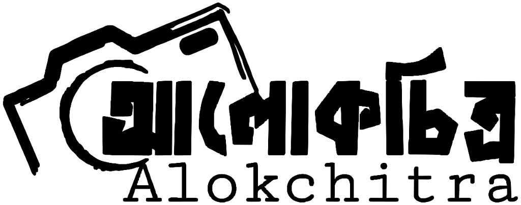 Alokchitra (আলোকচিত্র)